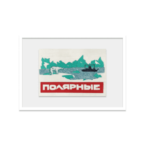 Полярные