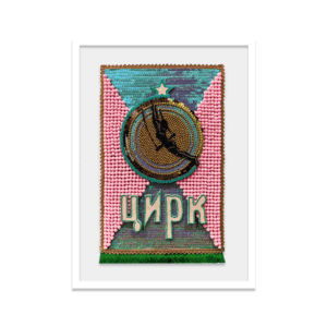 Цирк