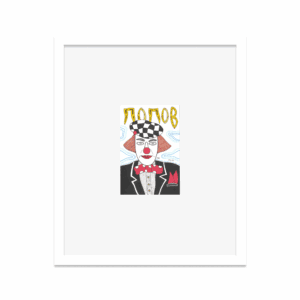 Попов