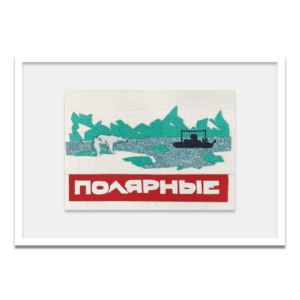 Полярные