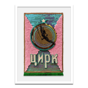 Цирк